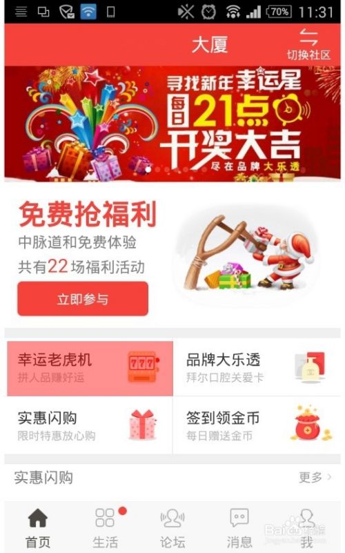 新年版实惠APP使用方法