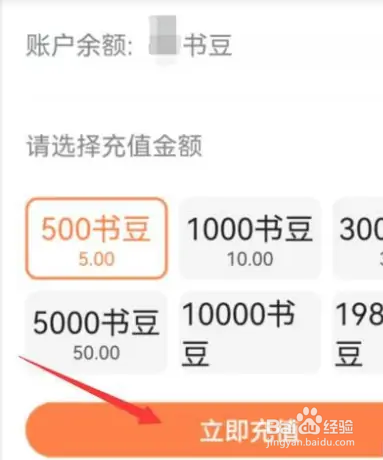 在百度阅读上怎么给书豆充值