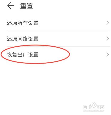荣耀怎么恢复出厂设置