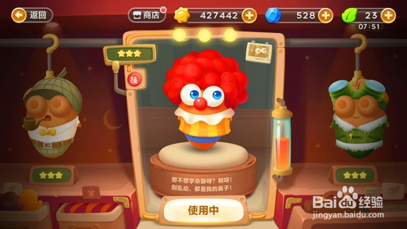 保卫萝卜3中小丑角色的升级