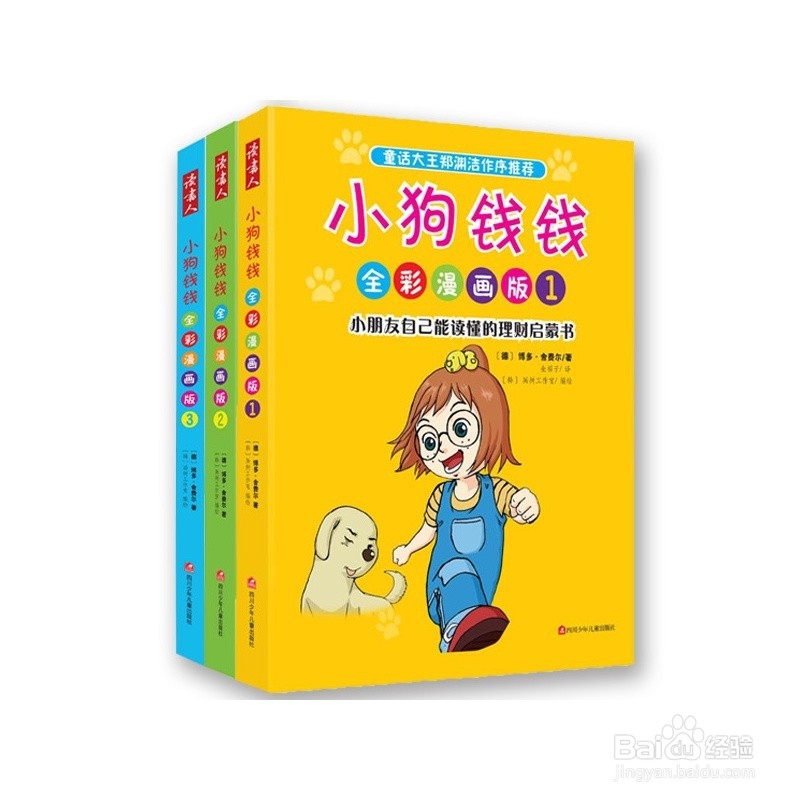 小孩子如何学习理财