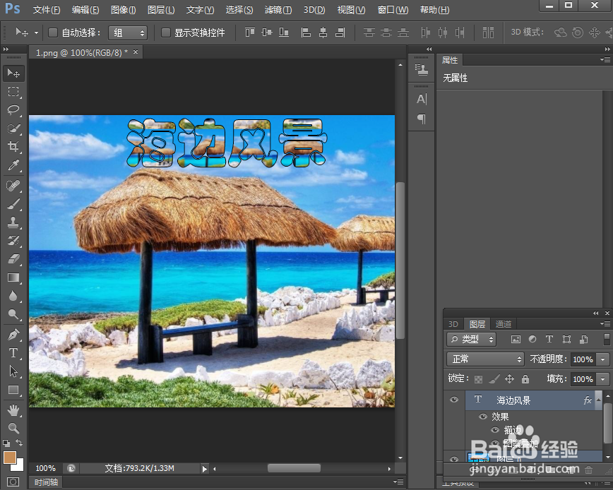 给文字添加图案和描边效果