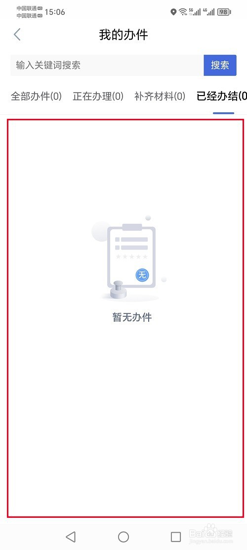 鄂汇办app怎么查询我的办件