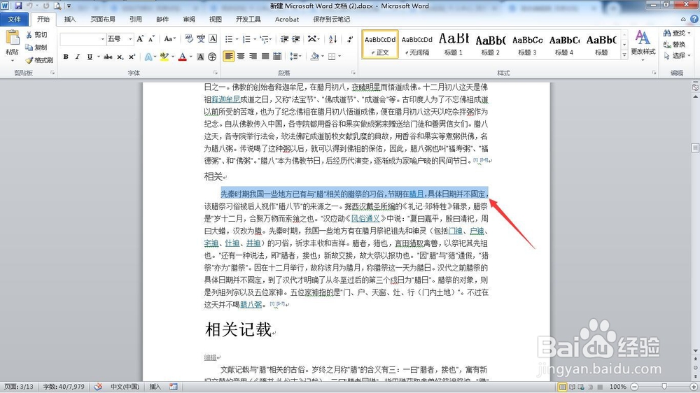 如何在word中任意修改字符间距