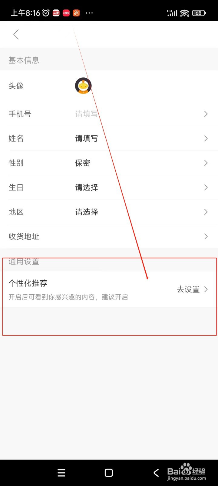 羊城派如何关闭商城个性化推荐功能