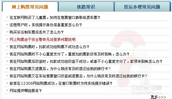 网上购买火车票注意事项