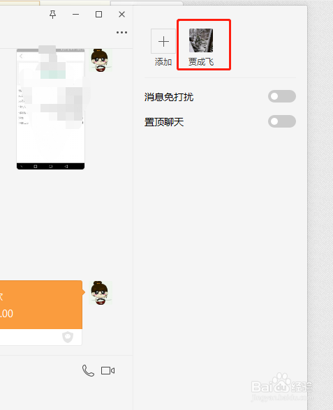 微信怎样修改好友的备注