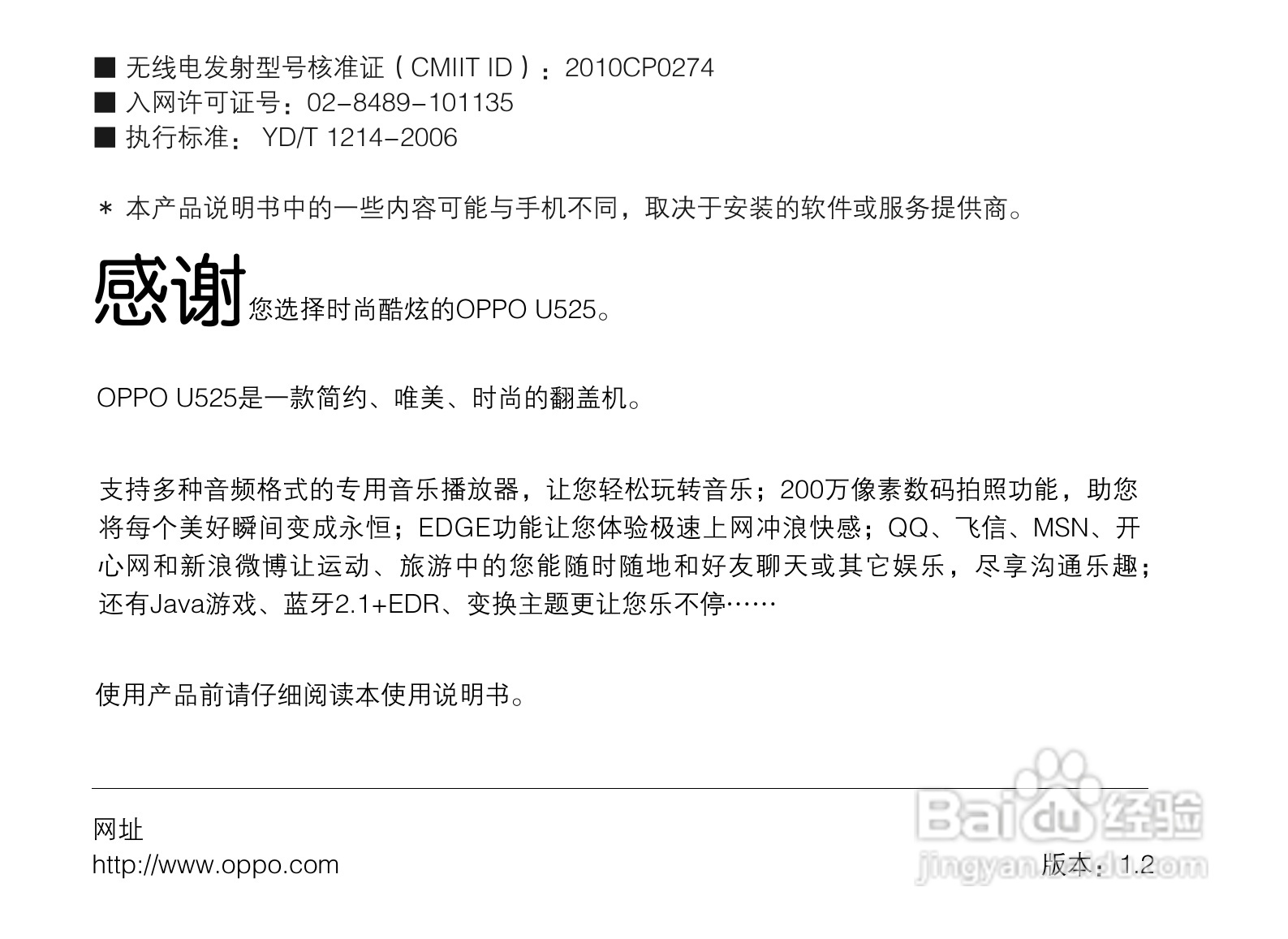 OPPO U525手机使用说明书:[1]