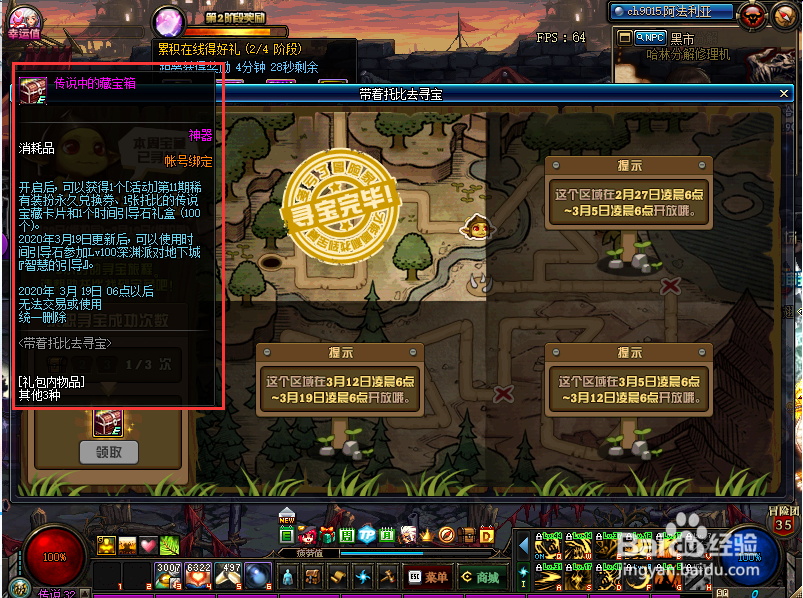 dnf带着托比去寻宝任务怎么做