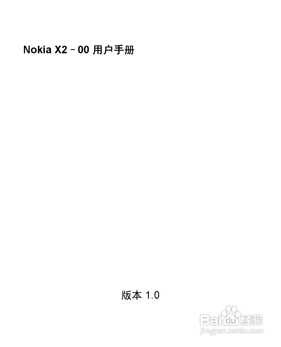 诺基亚X2-00手机使用说明书:[1]