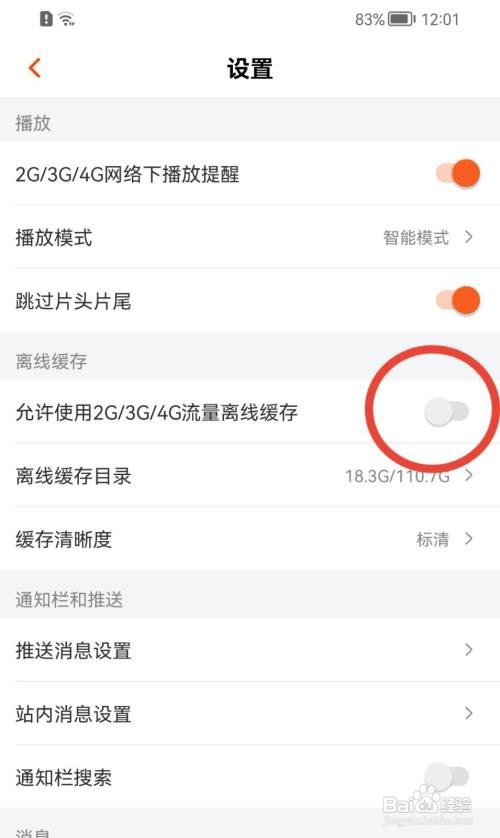 芒果TV如何禁止使用流量下载视频