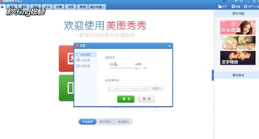 电脑版美图秀秀如何设置才能保证照片不被压缩