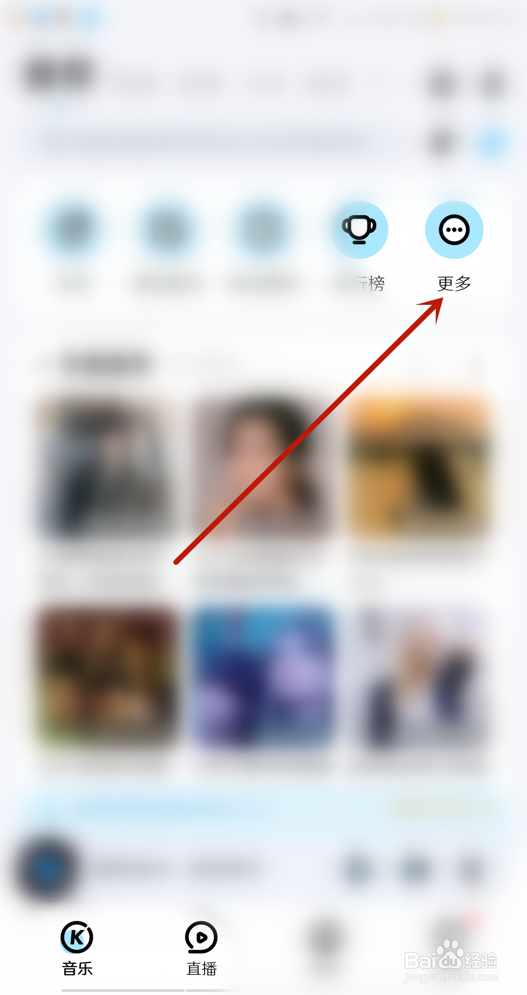 酷狗音乐怎么预约明星直播？
