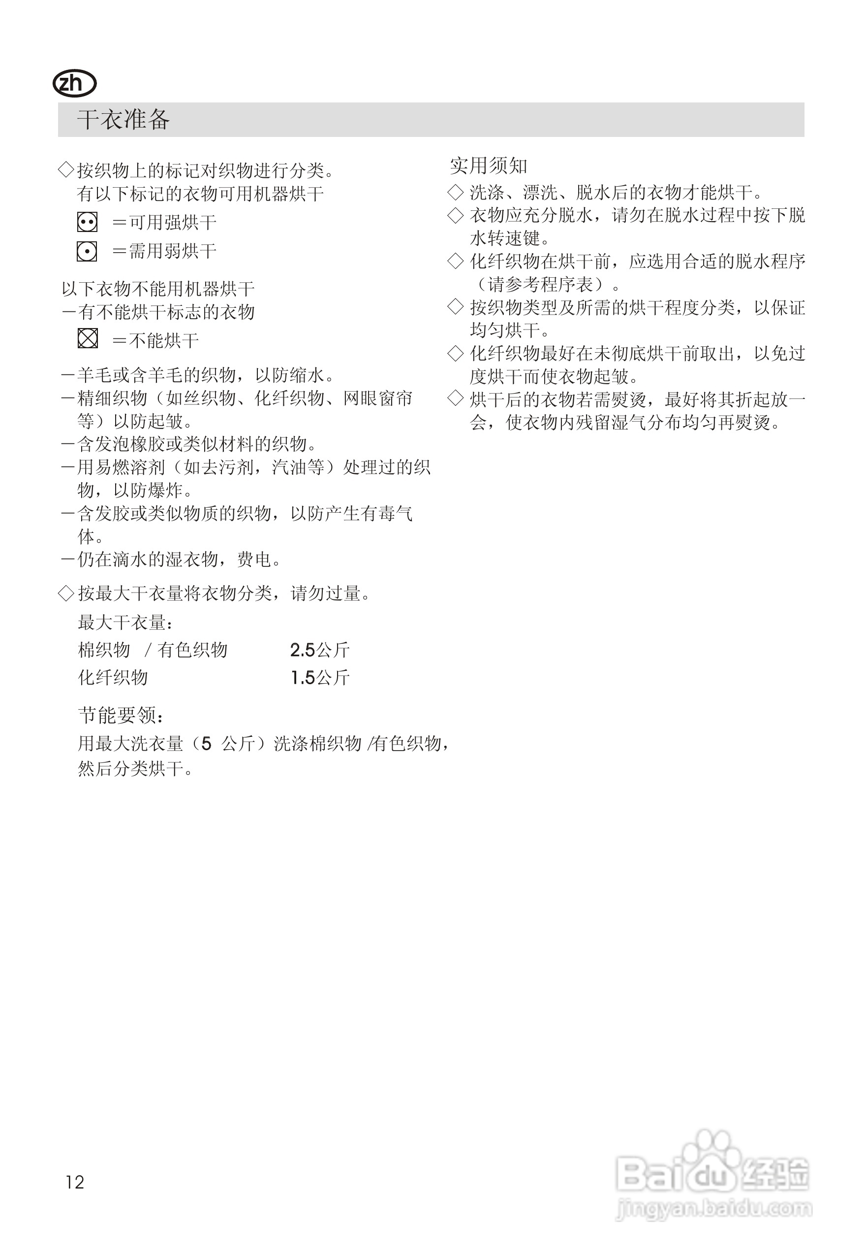 西门子TOP WD3000 洗衣机说明书:[2]