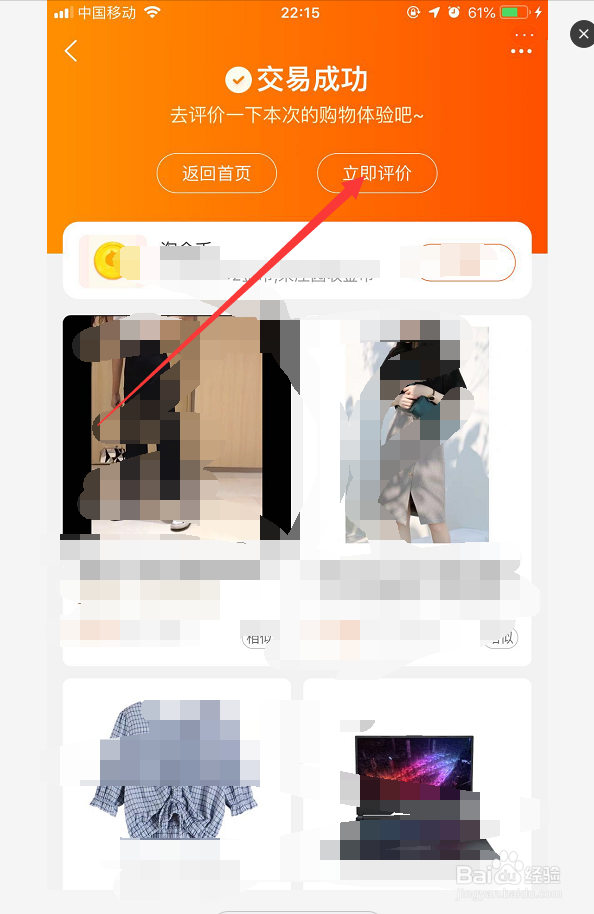 手机淘宝购物在哪里评价商品