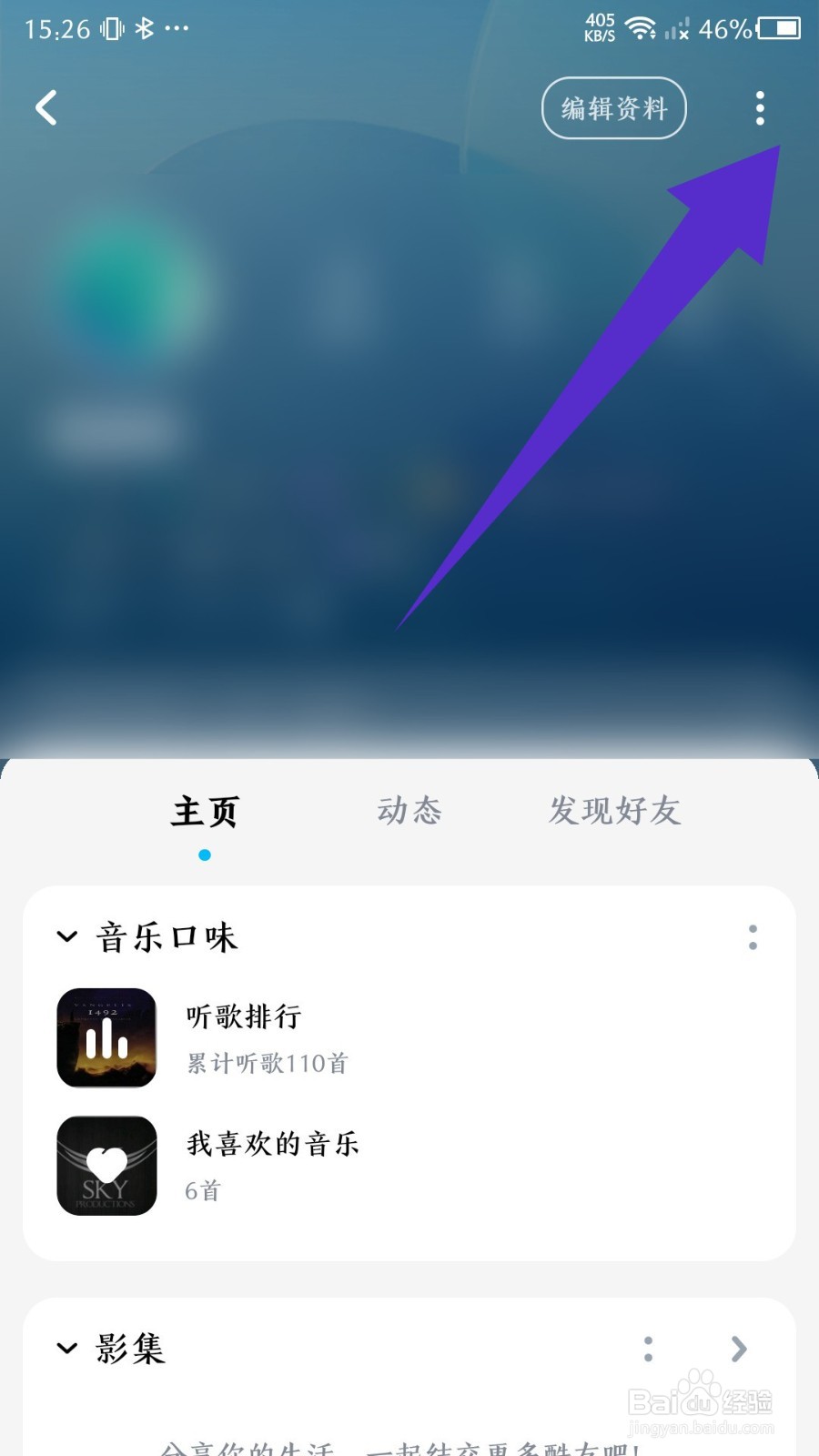 《酷狗音乐》怎么隐藏主页