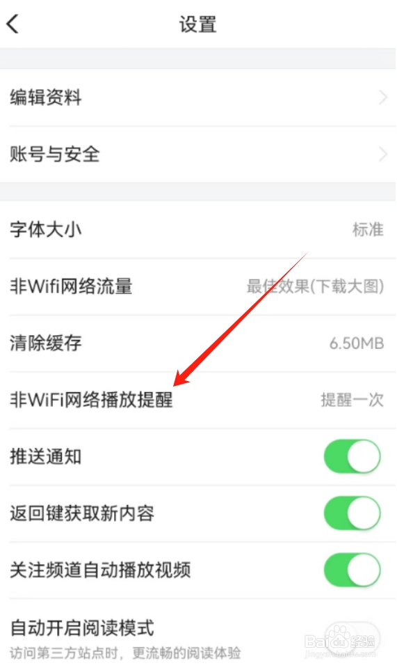 闪电搜索查看非wifi网络播放提醒的方法