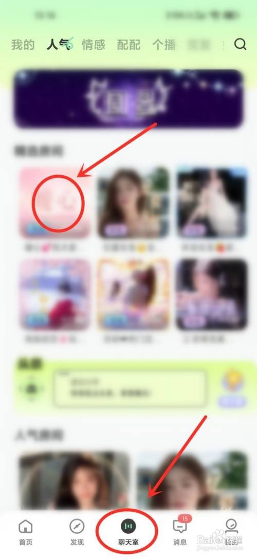 抖丸APP聊天室如何关闭声音