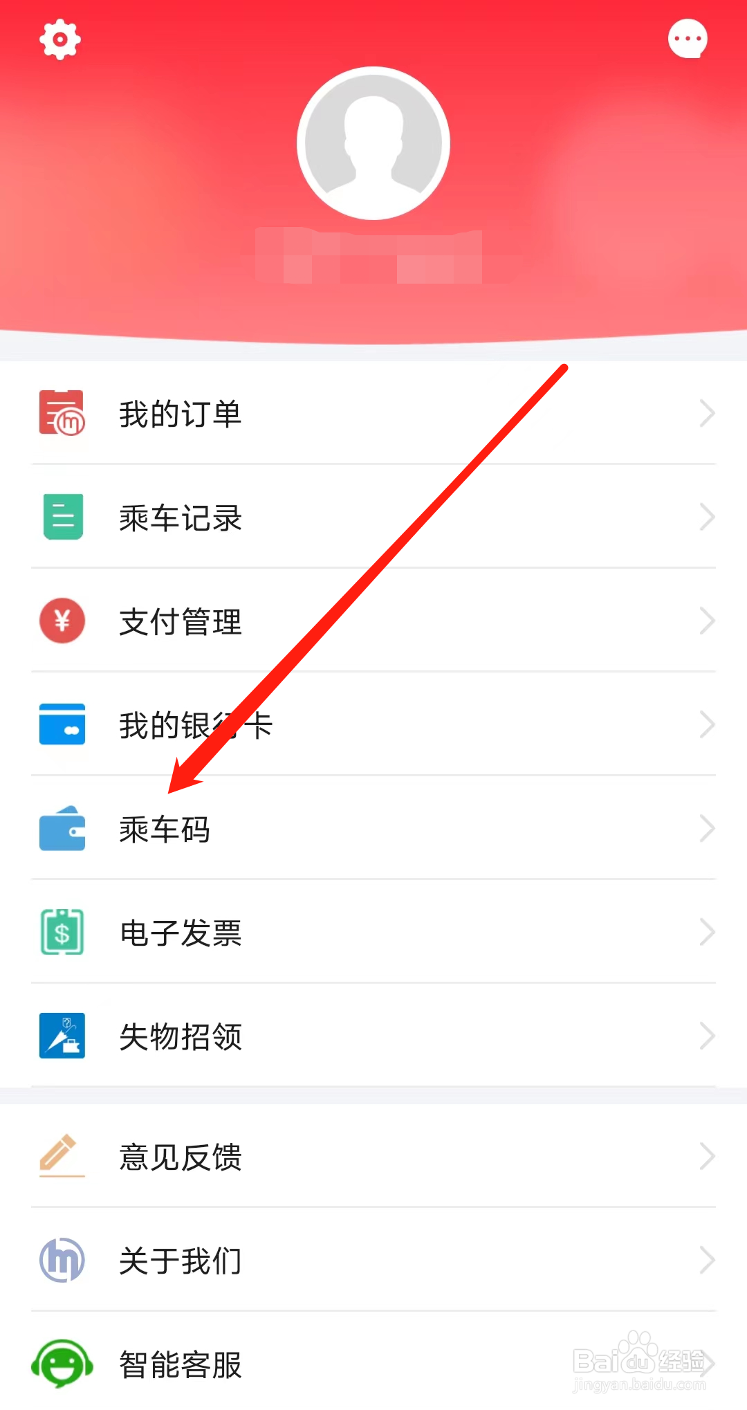 杭州地铁怎样查看乘车码