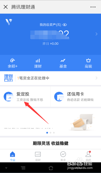 微信上的腾讯理财通的定期福利怎么领取