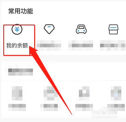 自助洗车余额怎么退
