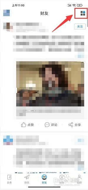 财经头条app怎样发布财经信息