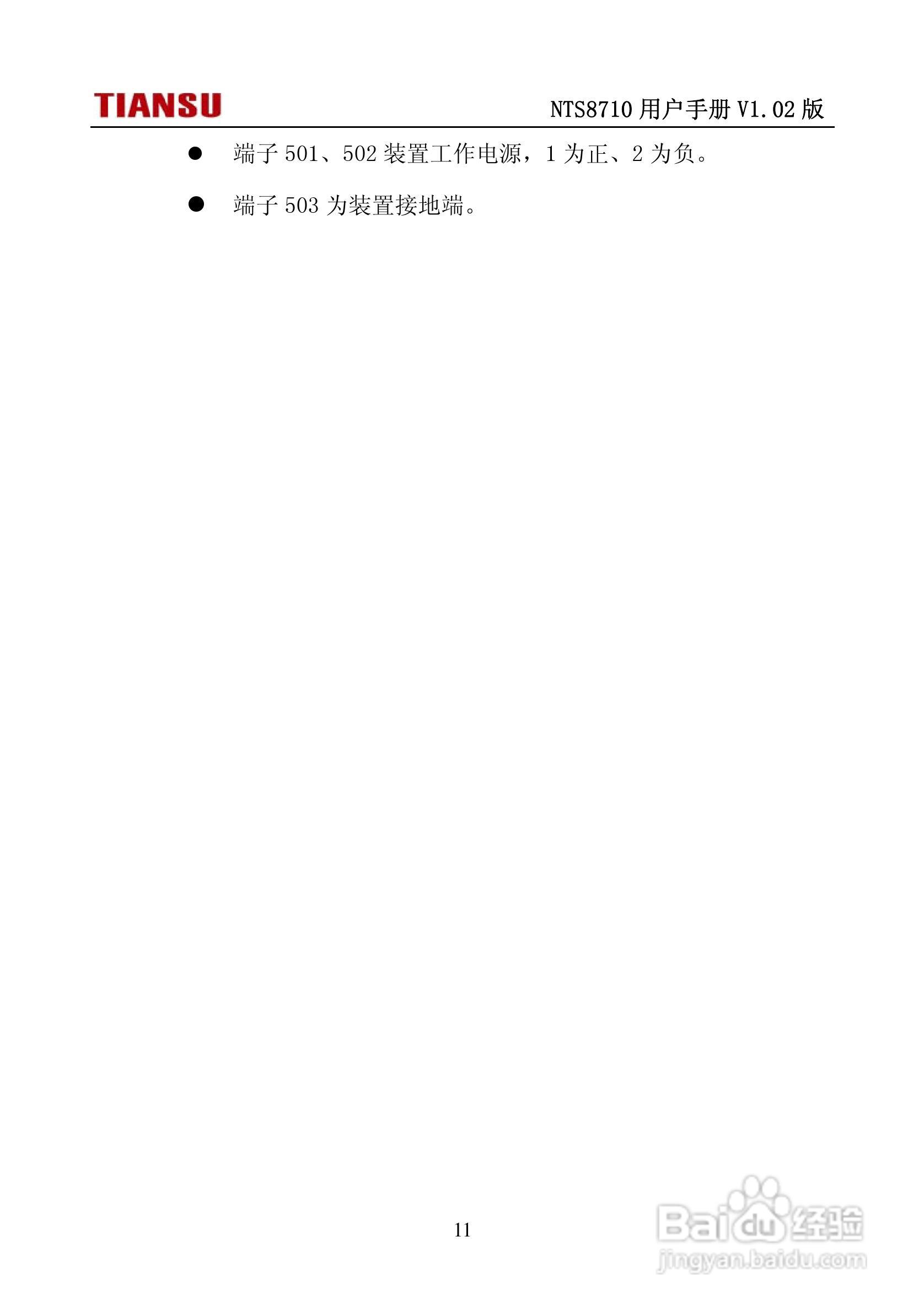 NTS8710通用线路保护测控装置用户手册:[2]