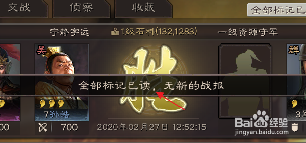 三国志战略版怎样消除战报提示