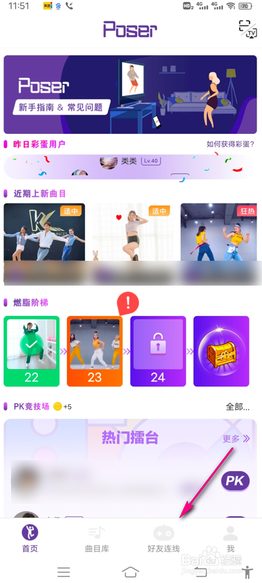 poser怎么加入好友连线房间