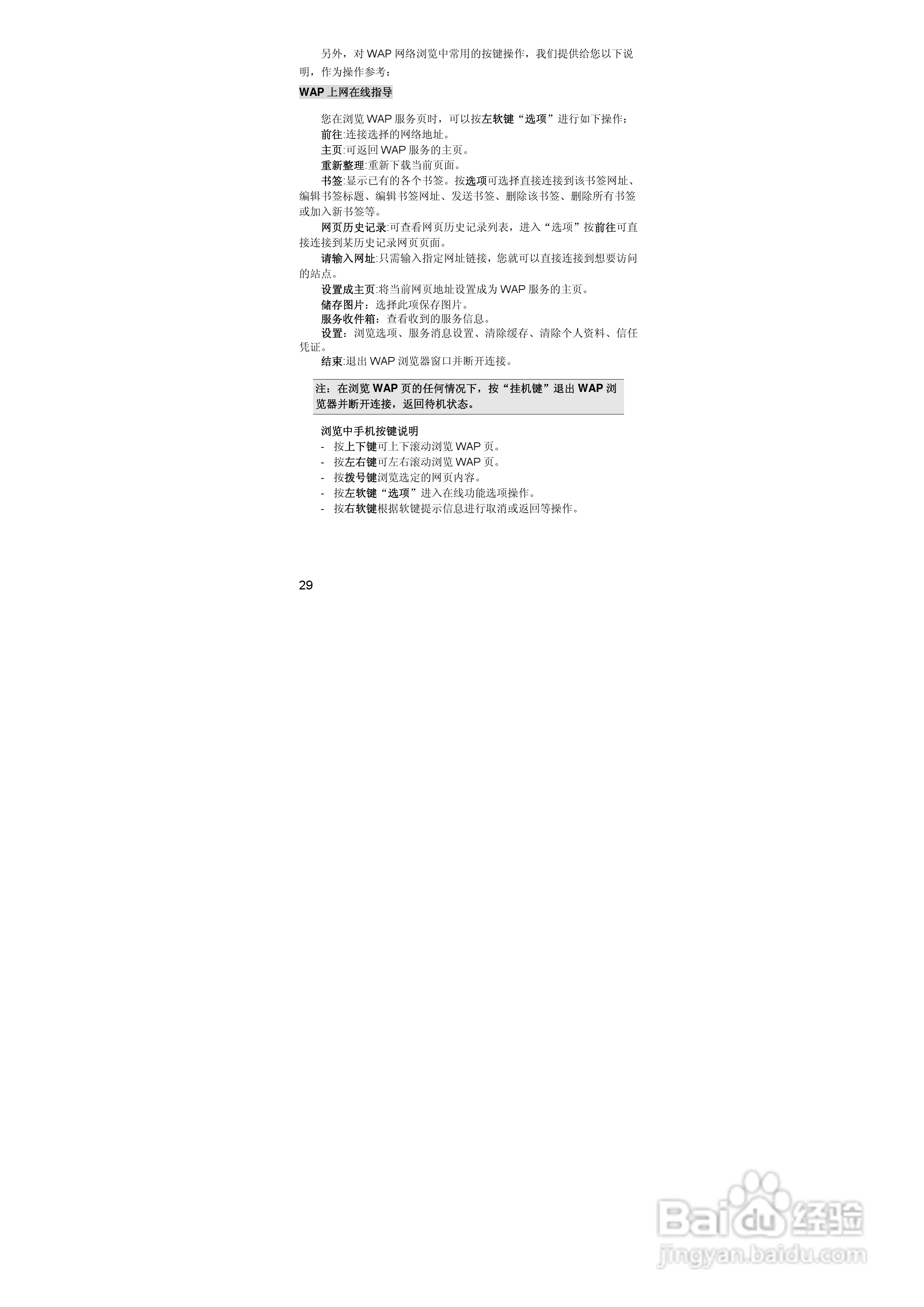 联想lenovo i880手机使用说明书:[3]