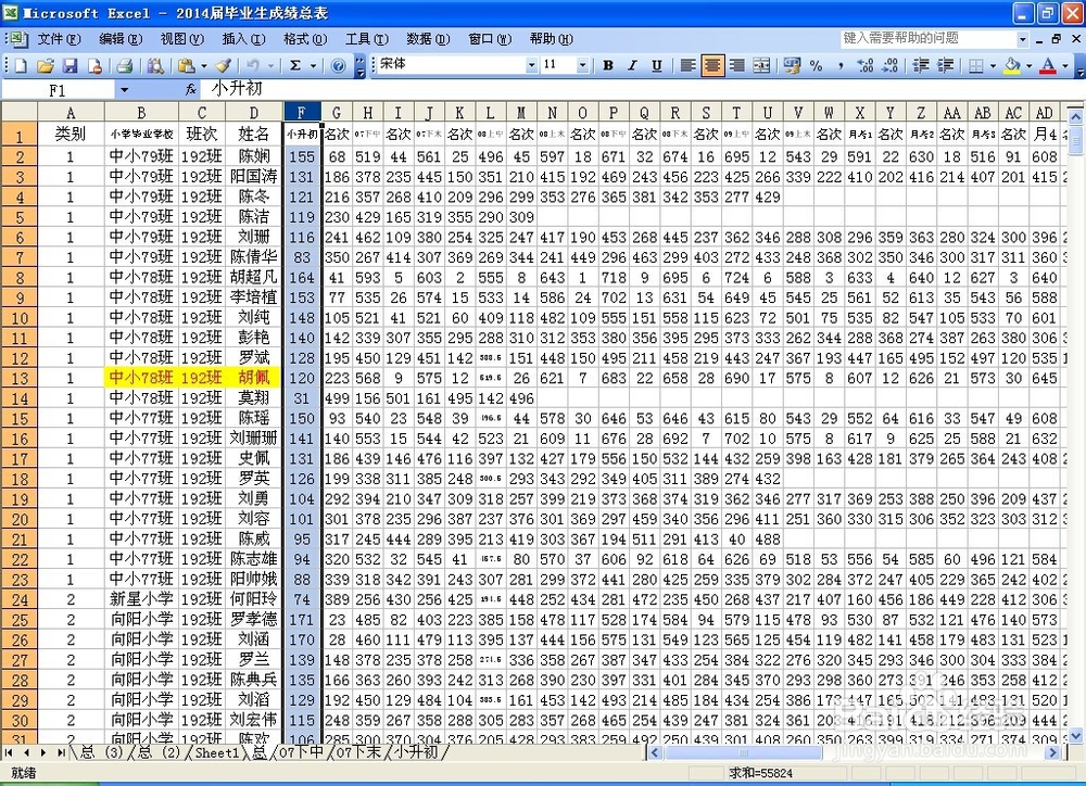 EXCEL2003使用技巧：[2]如何冻结窗口