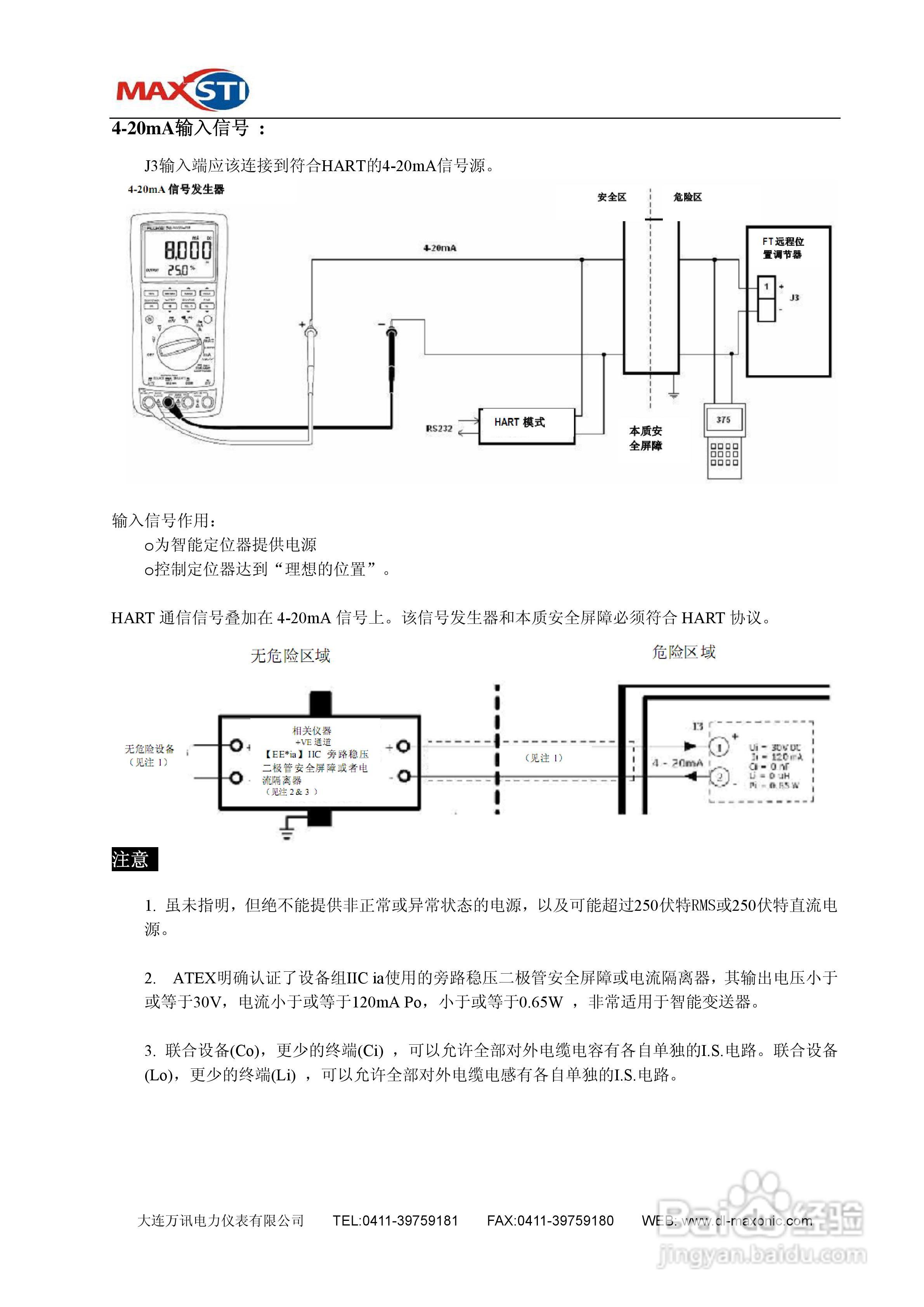 MAXSTI STI 智能定位器FT系列使用手册:[2]