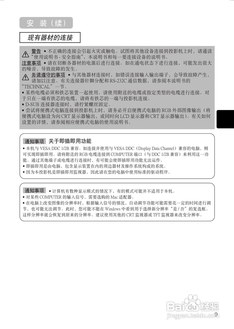 日立 PJTX10投影机说明书:[2]