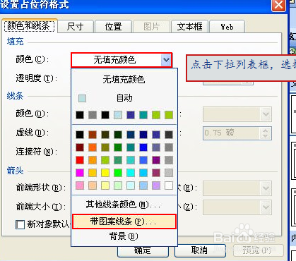 PPT如何使用特定图片作为标题的背景