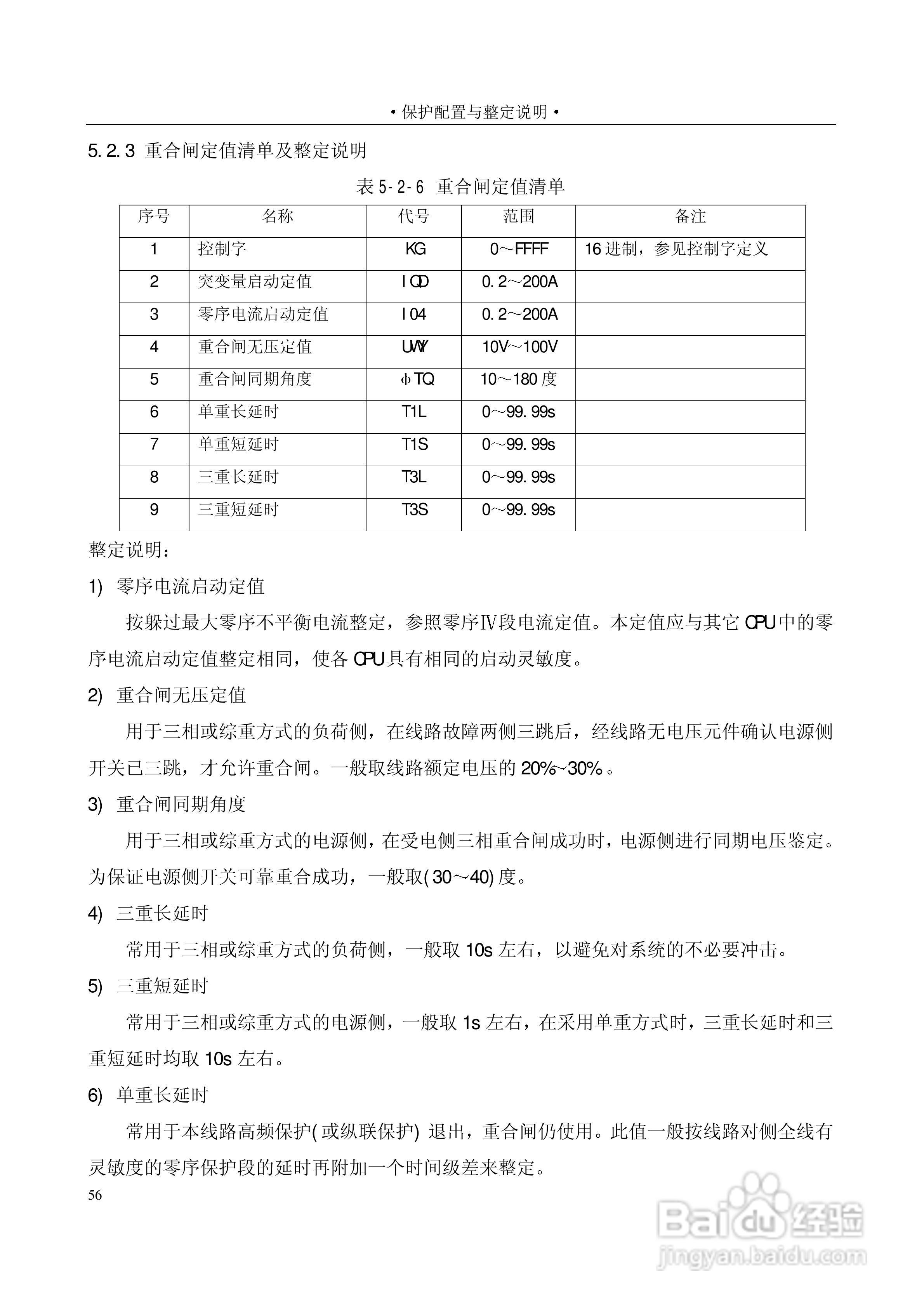 PSL601A数字式线路保护装置技术说明书:[7]