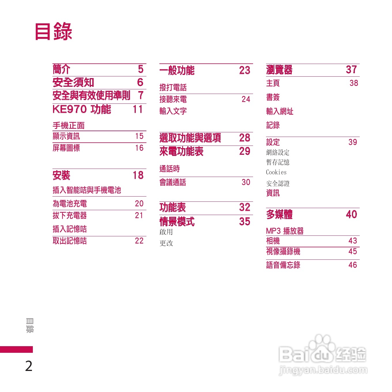 LG KE970手机使用说明书:[1]