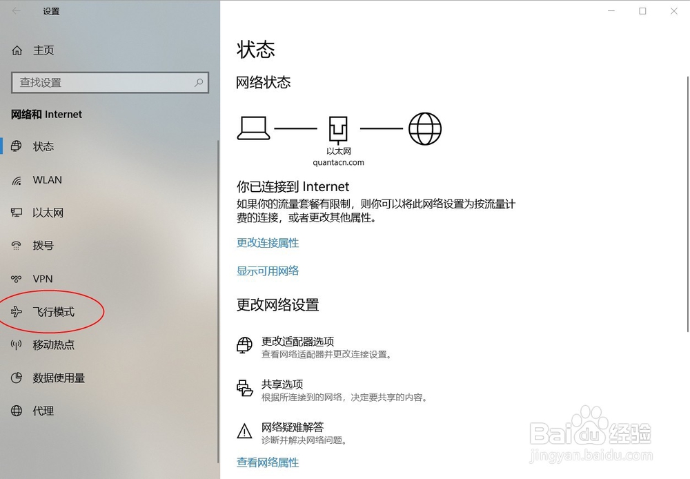 Win10 如何打开飞行模式？