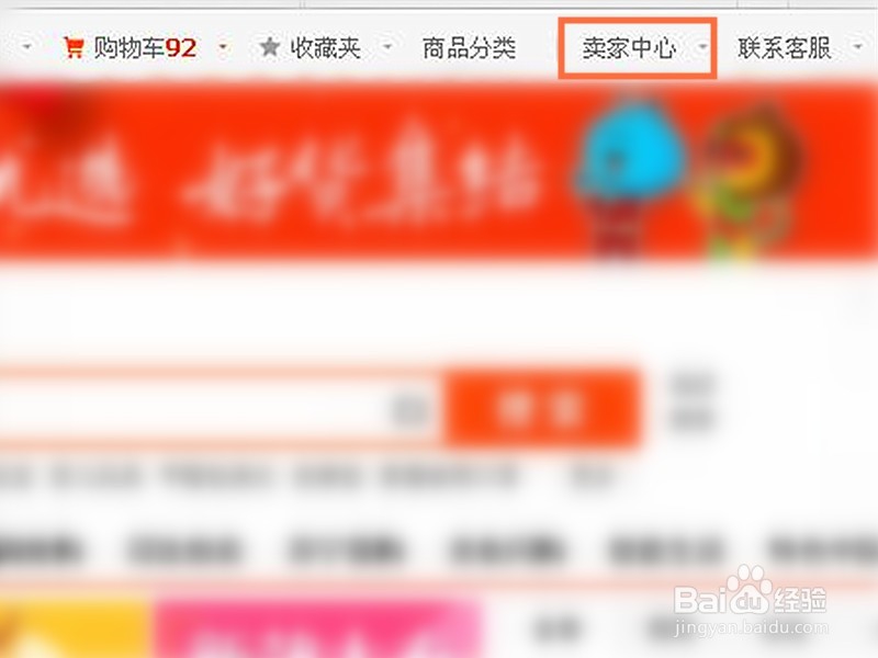 淘宝卖家如何设置买家秀活动