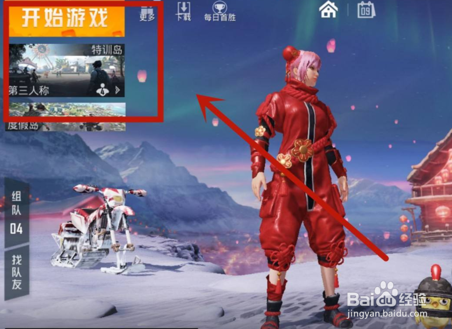 和平精英手游怎样加入训练营