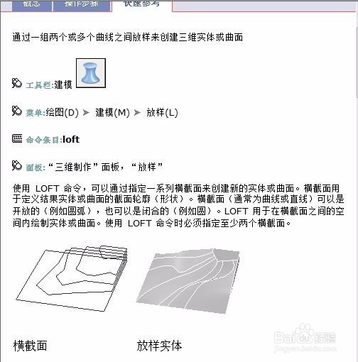 <b>CAD放样功能使用方法</b>