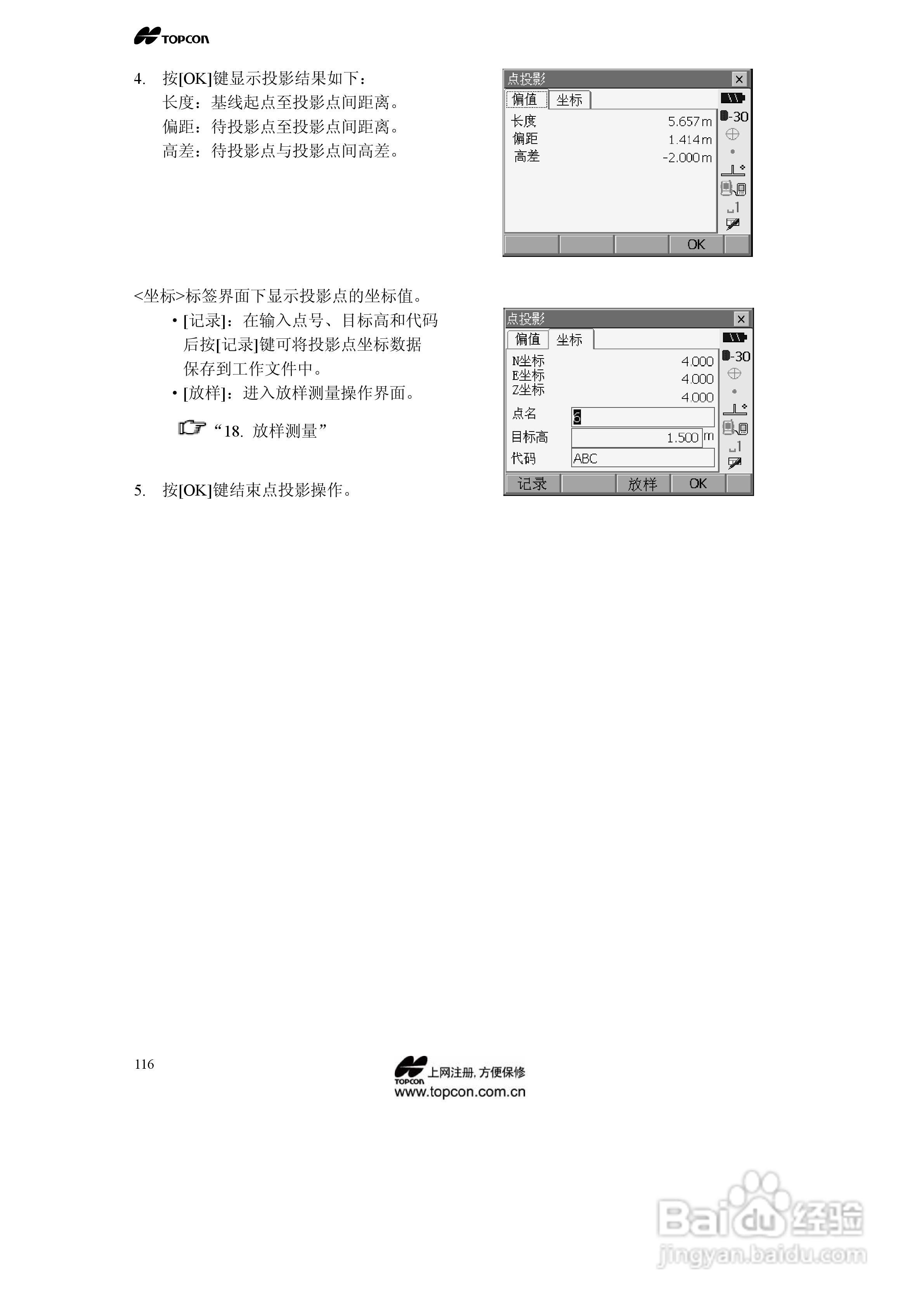 拓普康自动跟踪全站仪MS05A使用手册:[12]