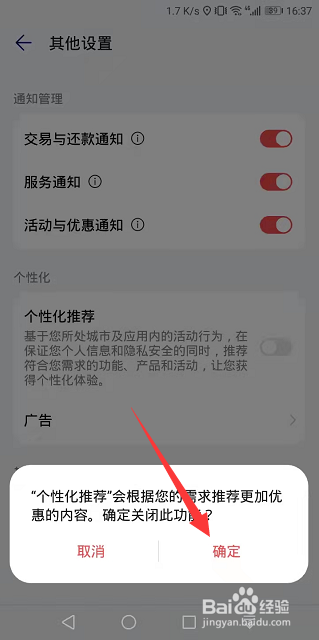 华为钱包怎么关闭个性化推荐
