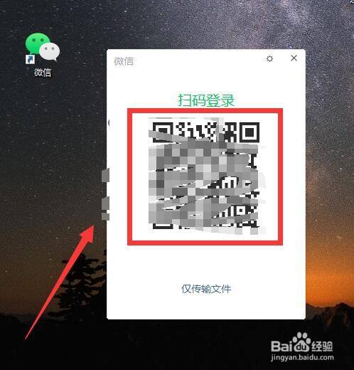 如何登录电脑版微信？