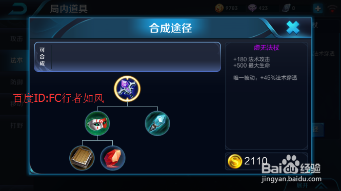 王者荣耀出装技巧