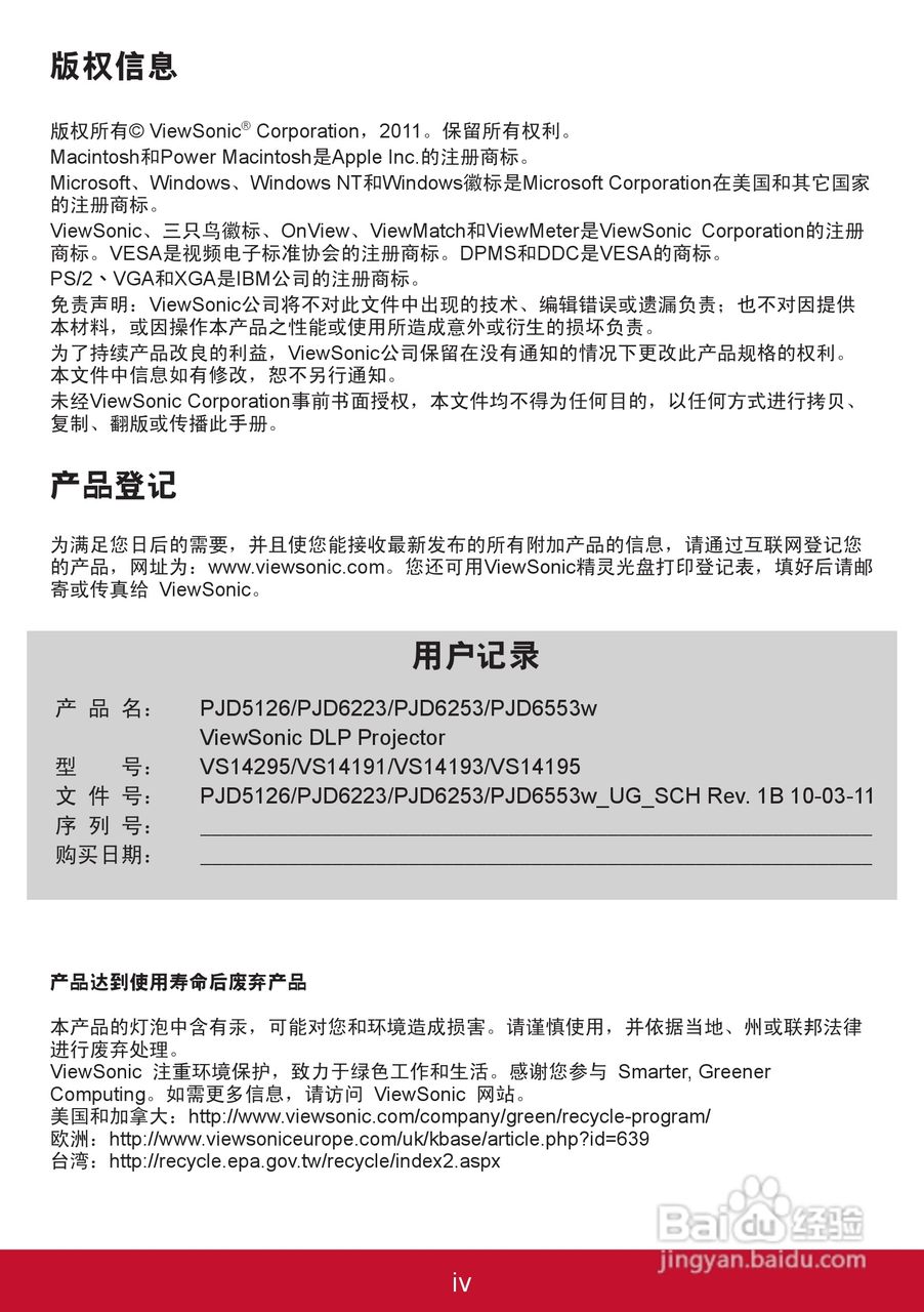 优派PJD5126投影机使用说明书:[1]