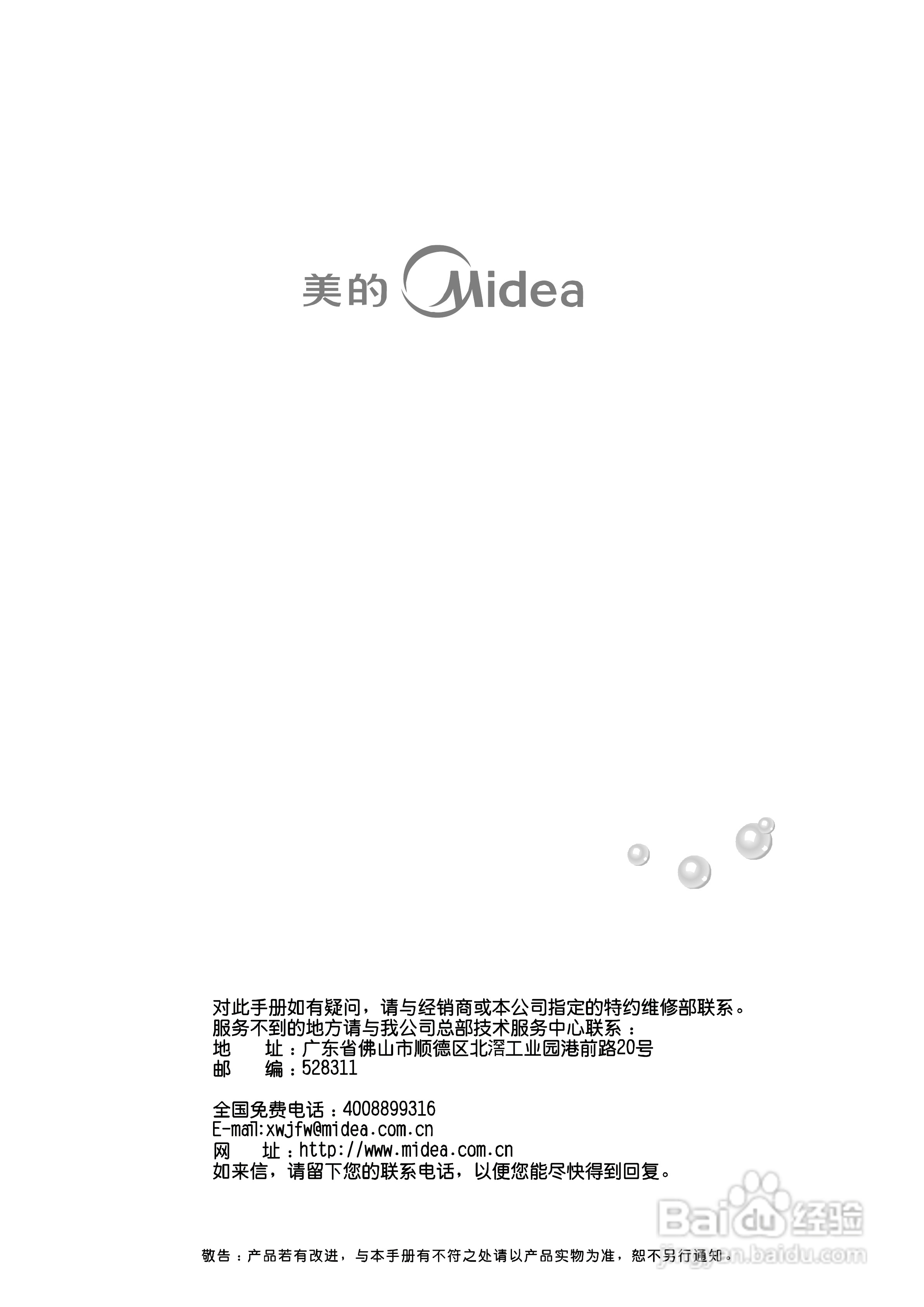 美的洗碗机WQP12-9270-CN说明书:[3]
