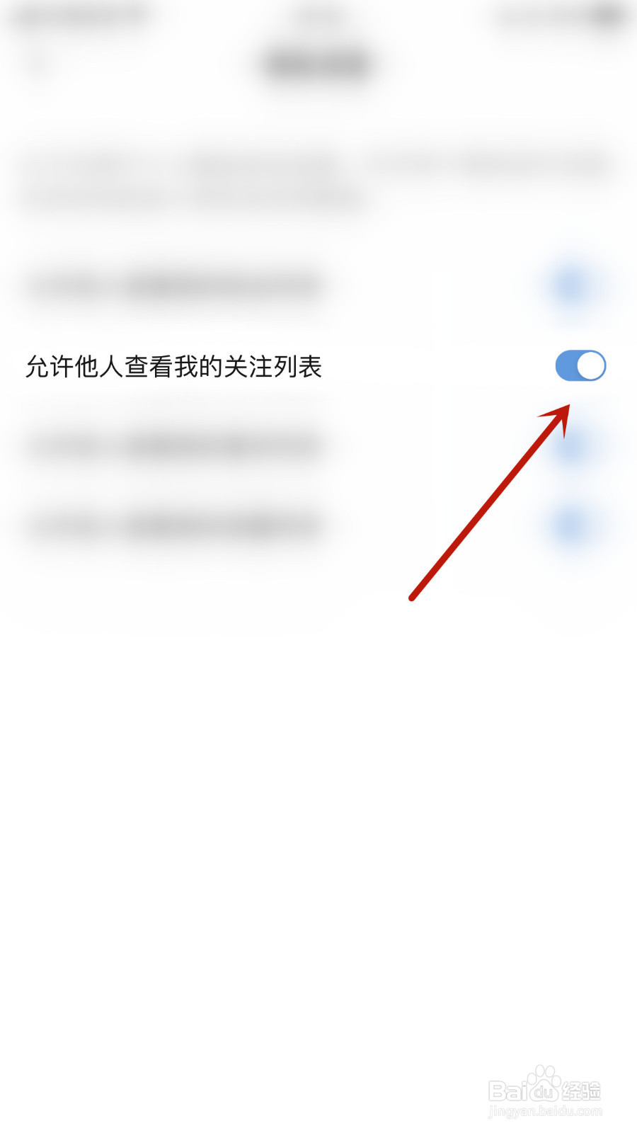 频多多如何关停允许他人查看我的关注列表