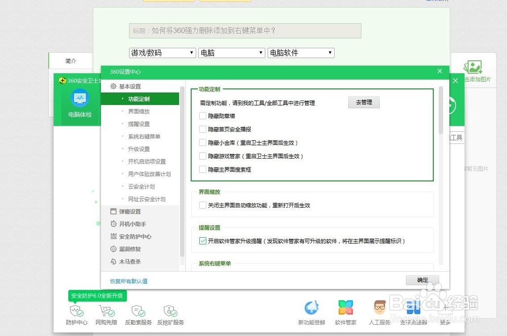 如何将360强力删除添加到右键菜单中