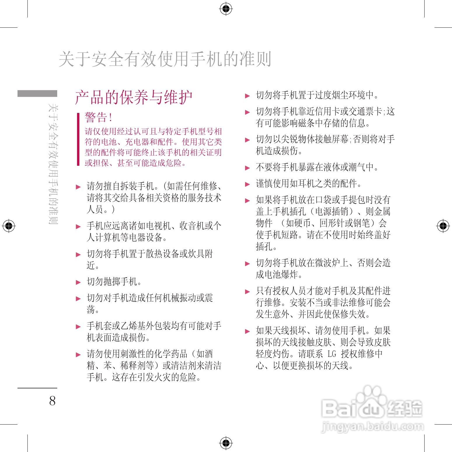 LG KU800手机使用说明书:[11]
