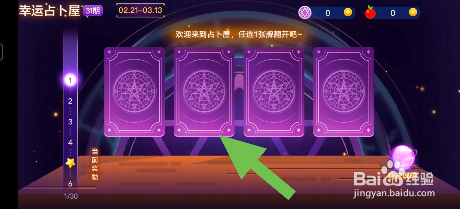 贪吃蛇大作战中怎么占卜？